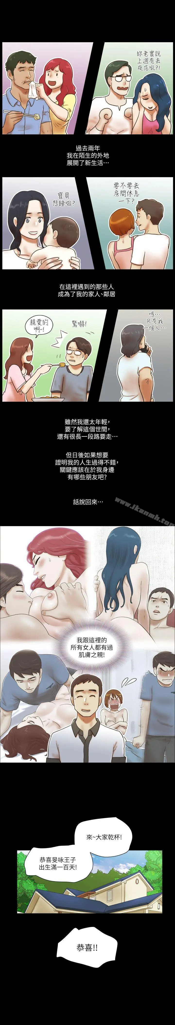 She：我的魅惑女友 最终话-和她一起 第21页