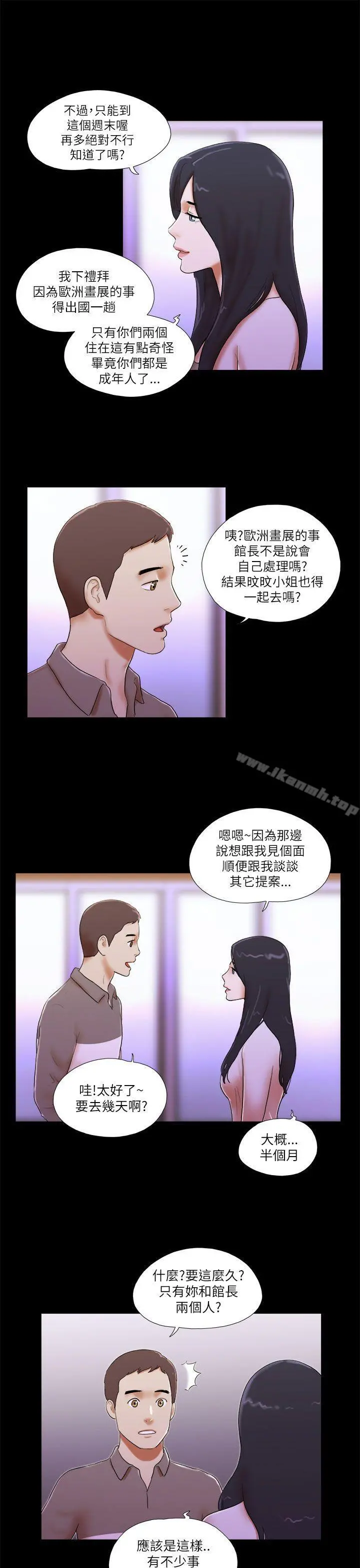 She：我的魅惑女友 第46话 第9页