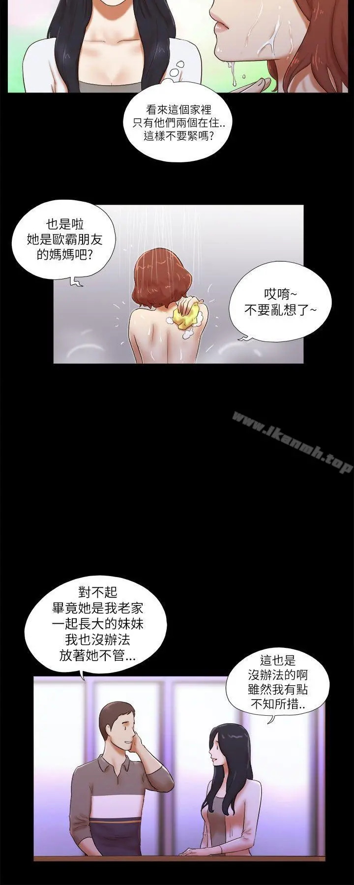 She：我的魅惑女友 第46话 第8页
