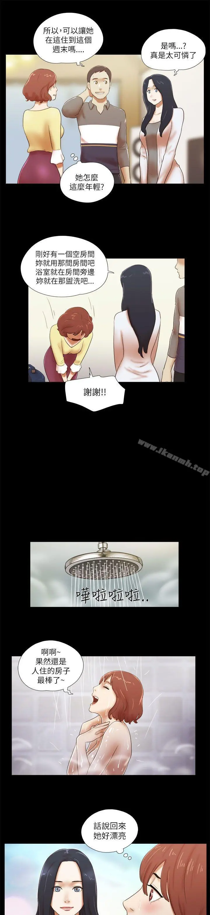 She：我的魅惑女友 第46话 第7页