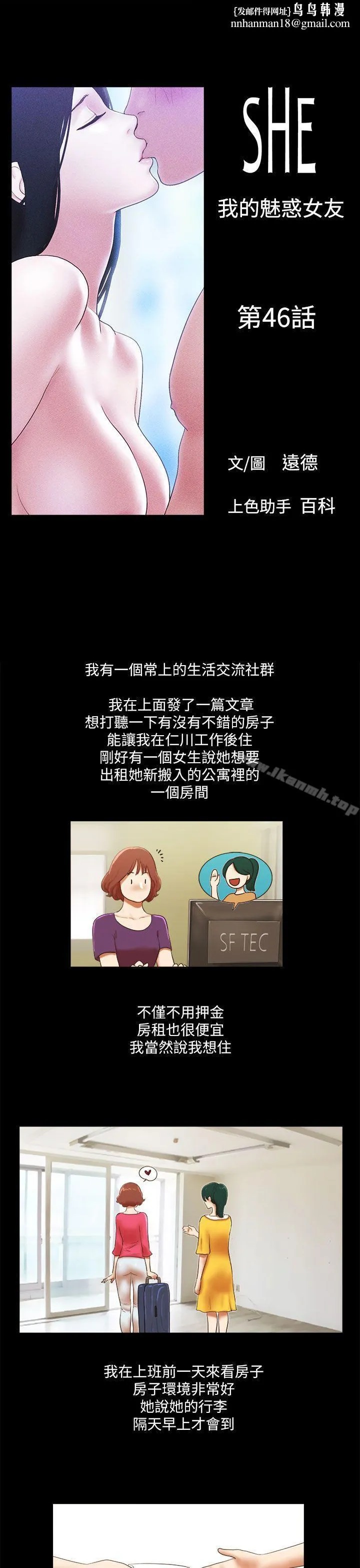 She：我的魅惑女友 第46话 第1页