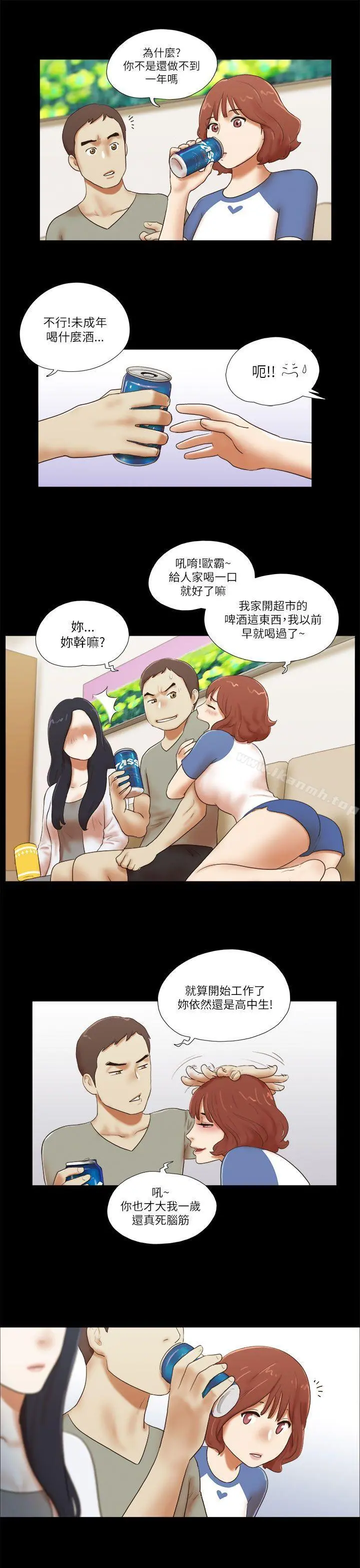 She：我的魅惑女友 第46话 第15页
