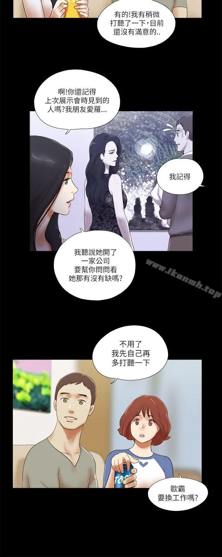 She：我的魅惑女友 第46话 第14页