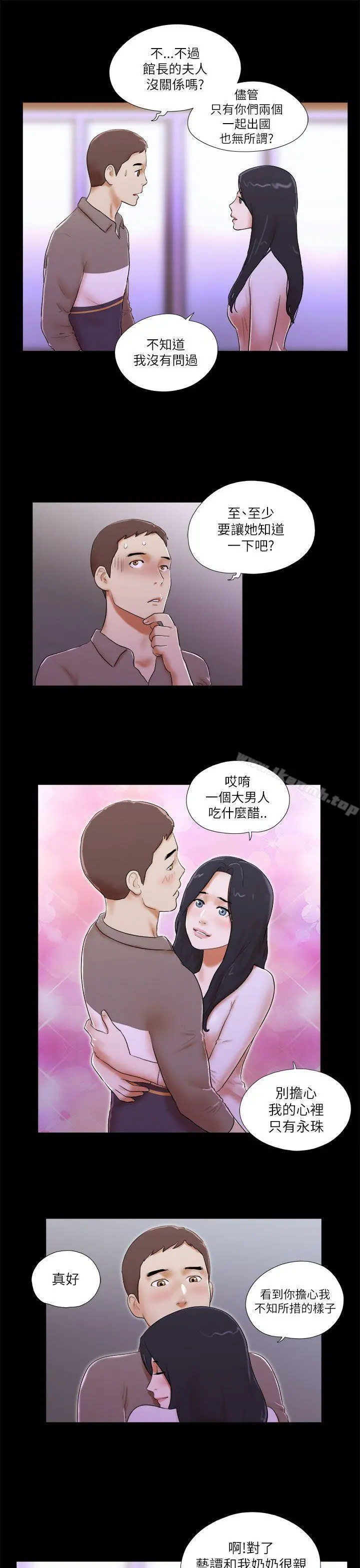 She：我的魅惑女友 第46话 第11页