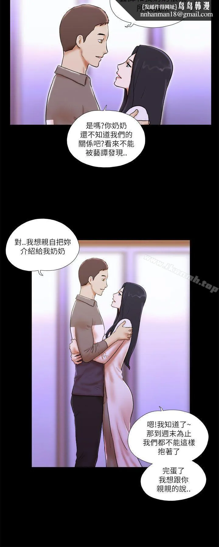 She：我的魅惑女友 第46话 第12页