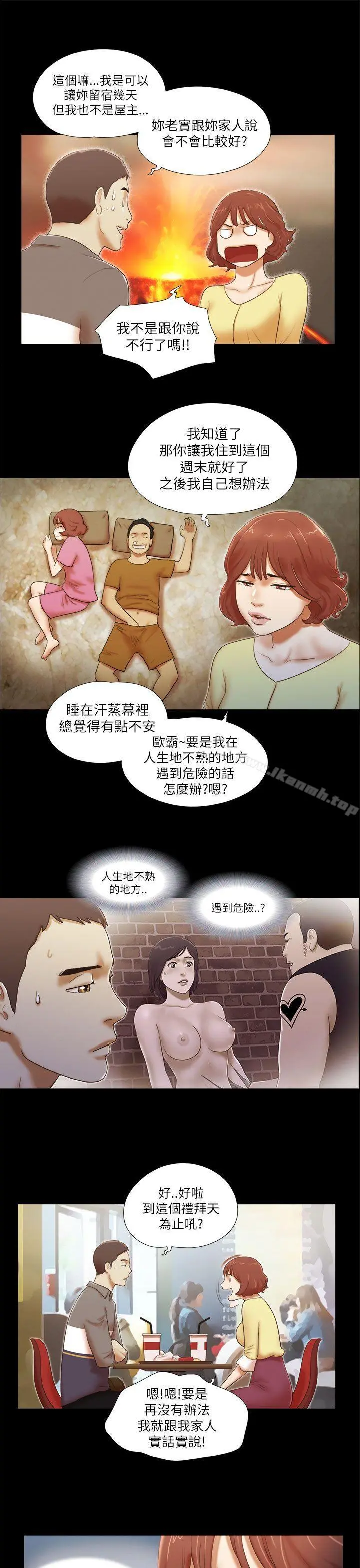 She：我的魅惑女友 第46话 第5页