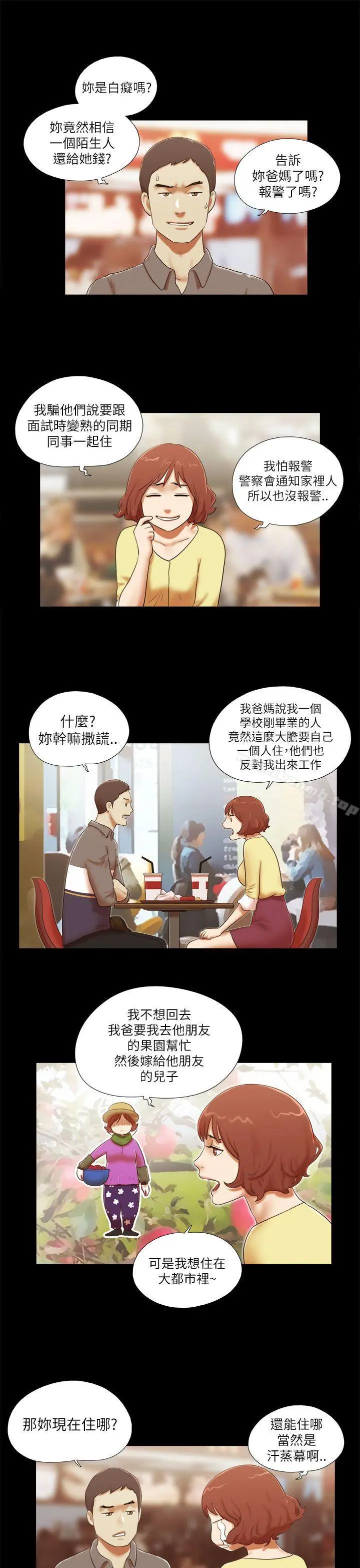 She：我的魅惑女友 第46话 第3页