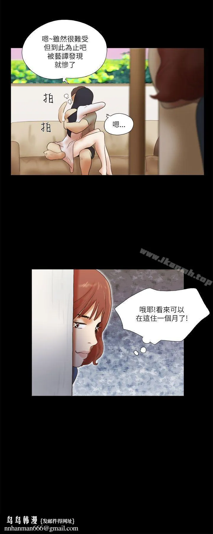 She：我的魅惑女友 第46话 第22页