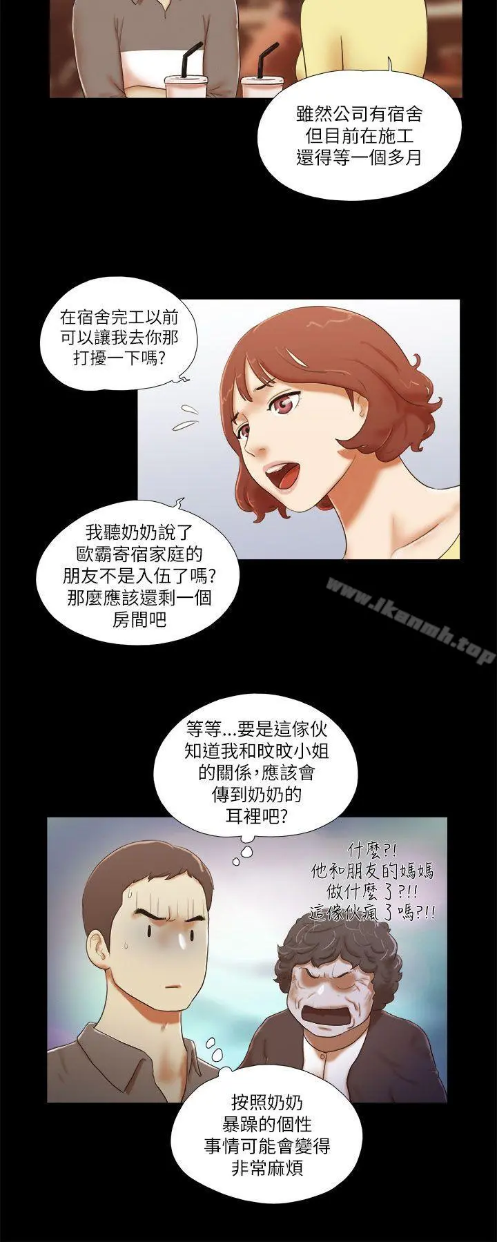 She：我的魅惑女友 第46话 第4页