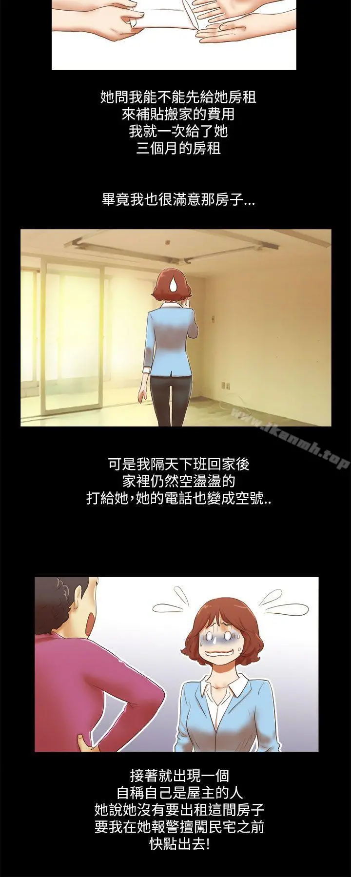 She：我的魅惑女友 第46话 第2页