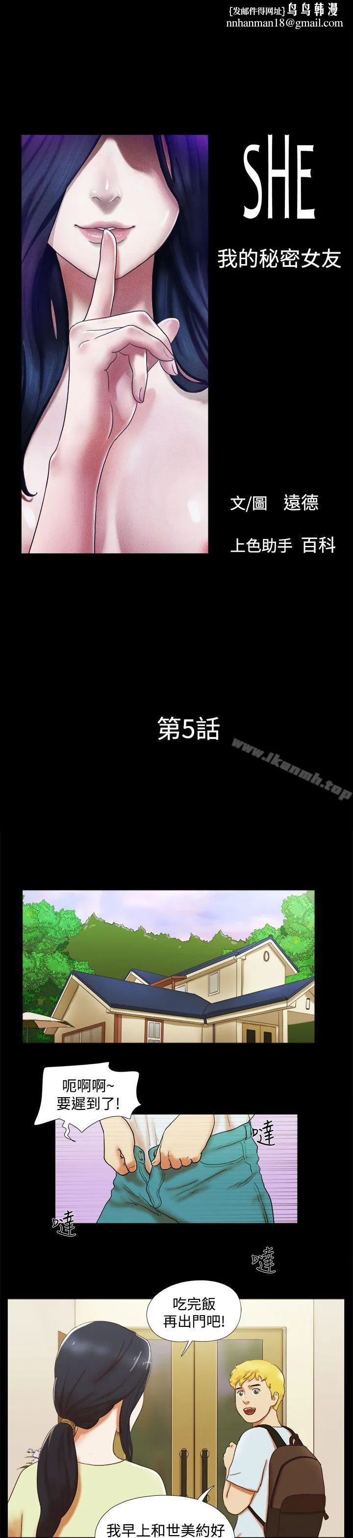 She：我的魅惑女友 第5话 第1页
