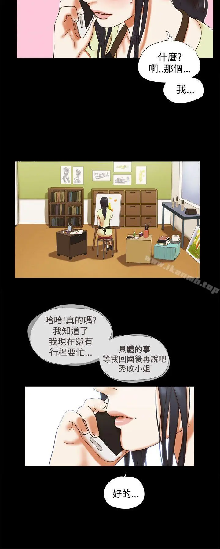 She：我的魅惑女友 第5话 第18页