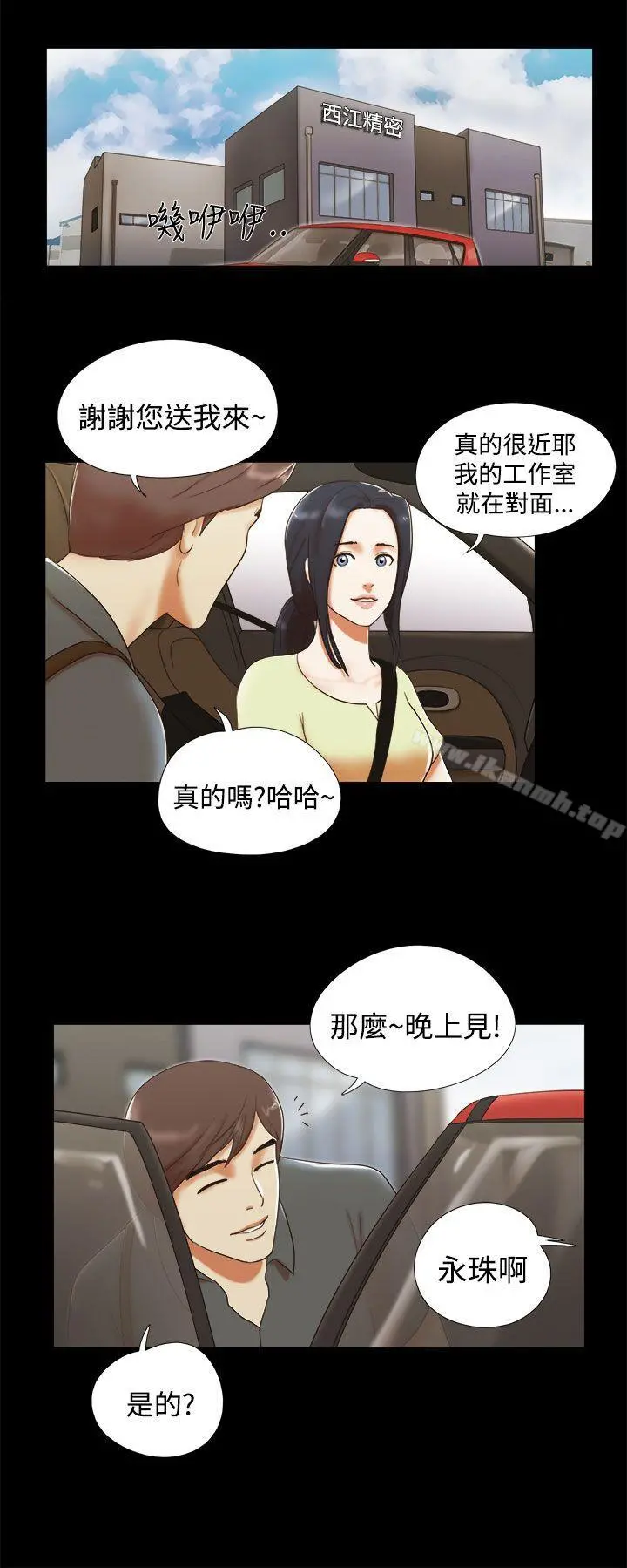 She：我的魅惑女友 第5话 第6页