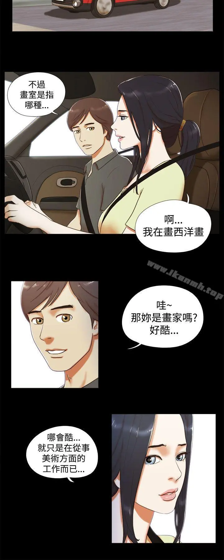 She：我的魅惑女友 第5话 第4页