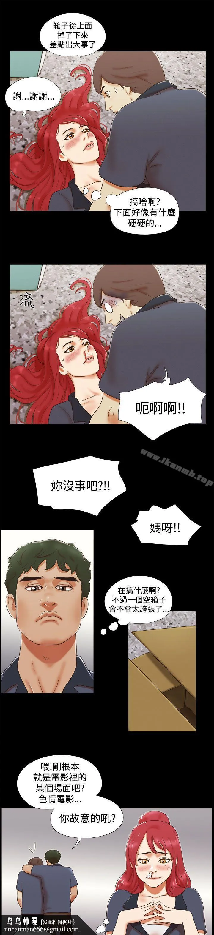 She：我的魅惑女友 第5话 第13页