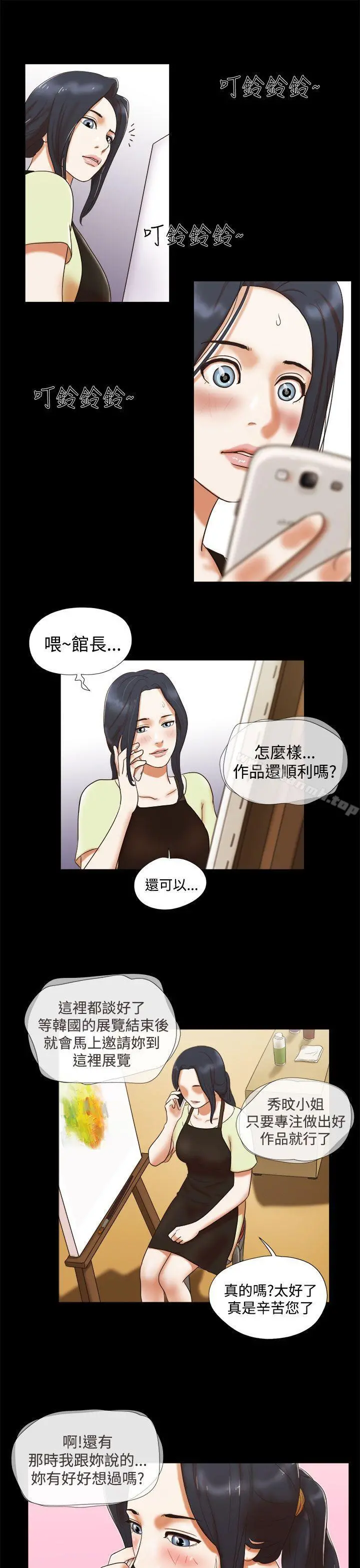 She：我的魅惑女友 第5话 第17页