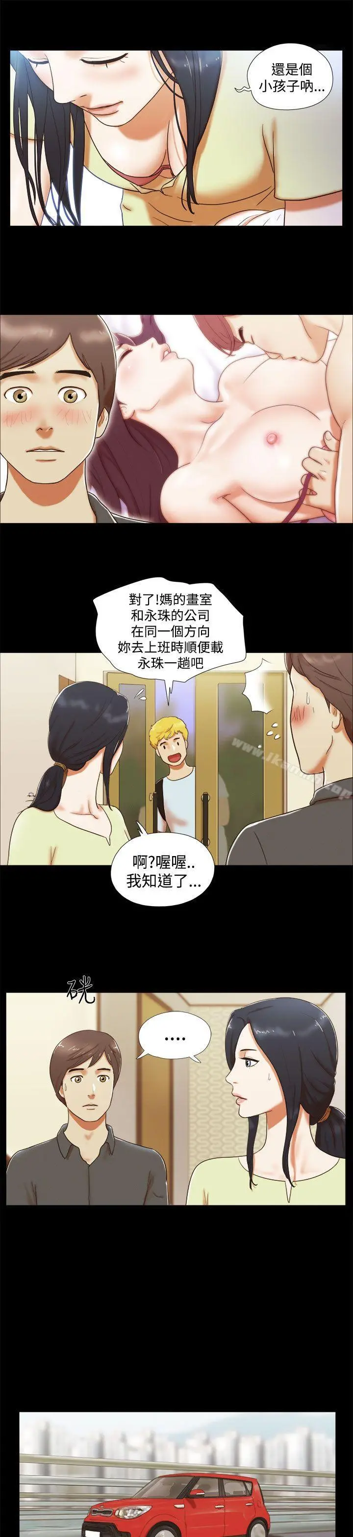 She：我的魅惑女友 第5话 第3页