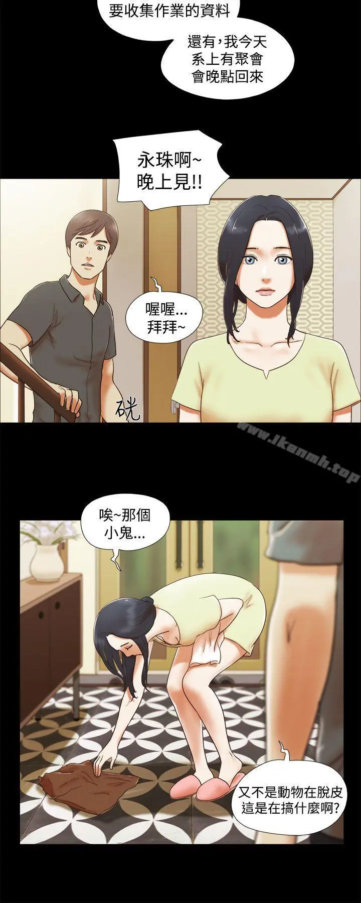 She：我的魅惑女友 第5话 第2页