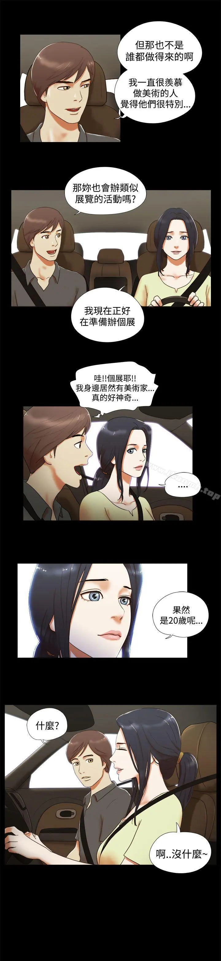 She：我的魅惑女友 第5话 第5页