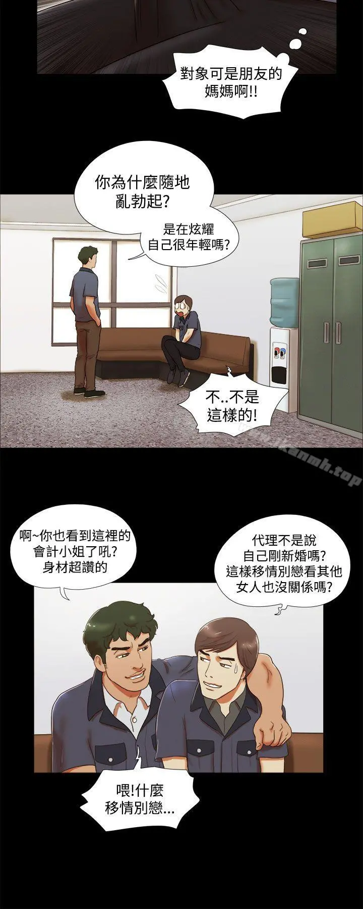 She：我的魅惑女友 第5话 第8页