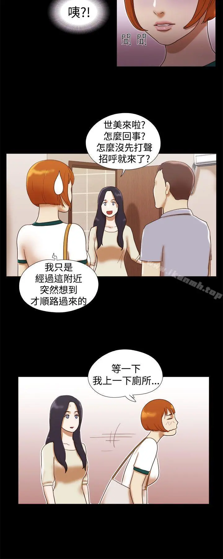 She：我的魅惑女友 第15话 第8页