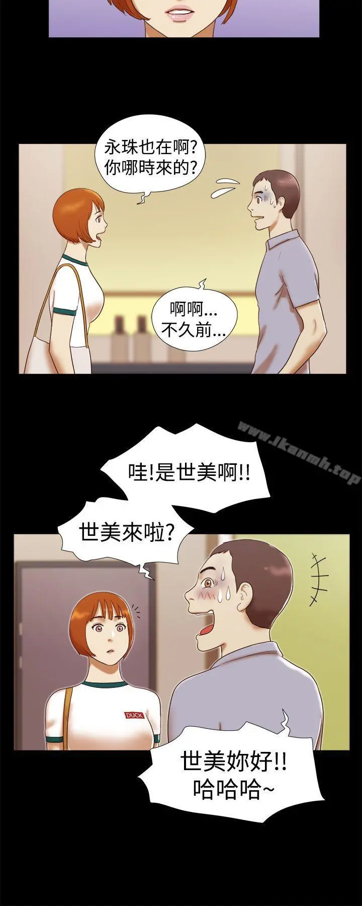 She：我的魅惑女友 第15话 第6页