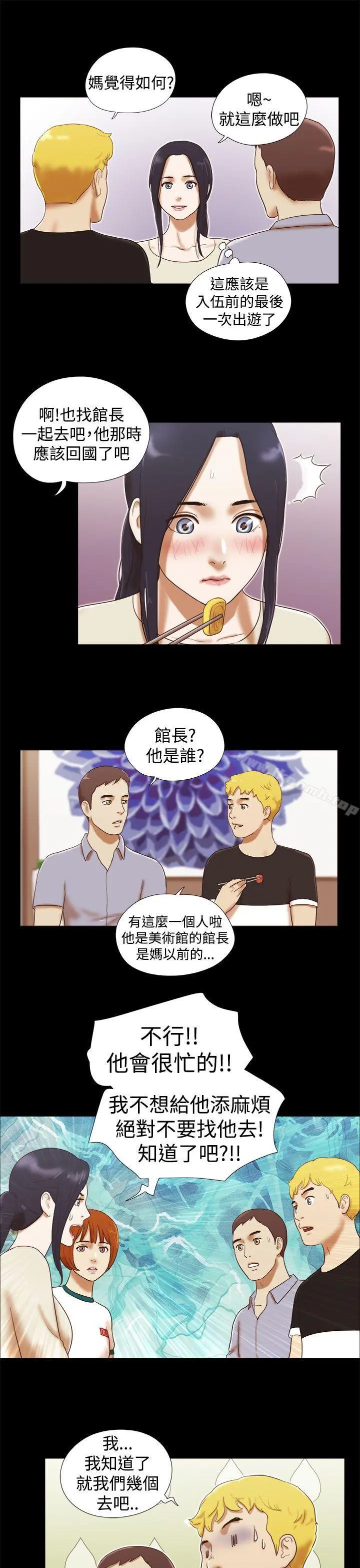 She：我的魅惑女友 第15话 第15页