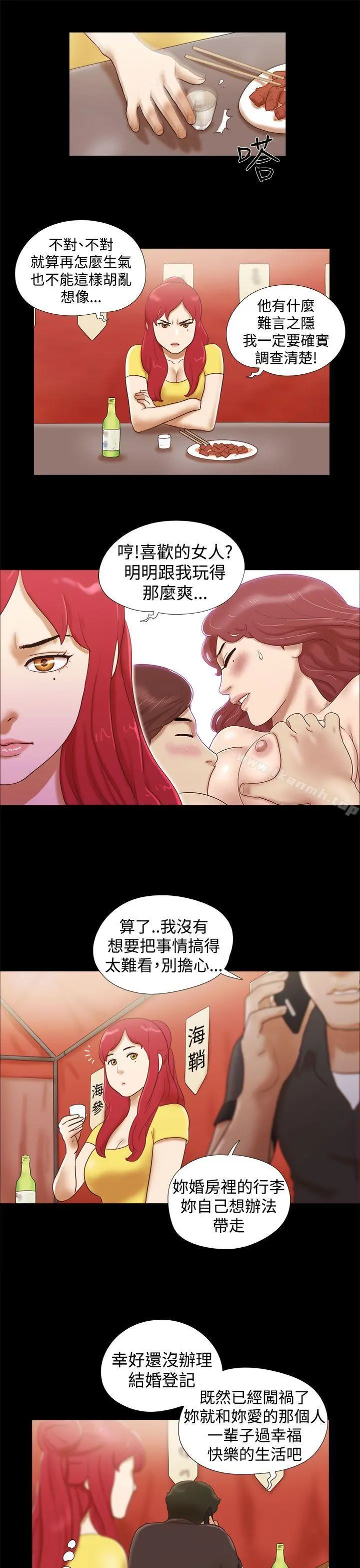 She：我的魅惑女友 第15话 第17页