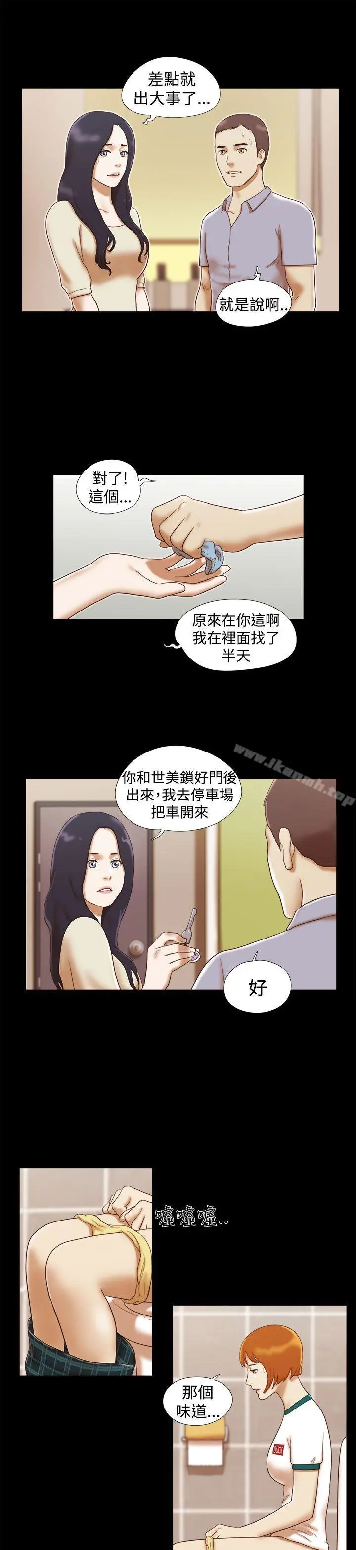 She：我的魅惑女友 第15话 第9页