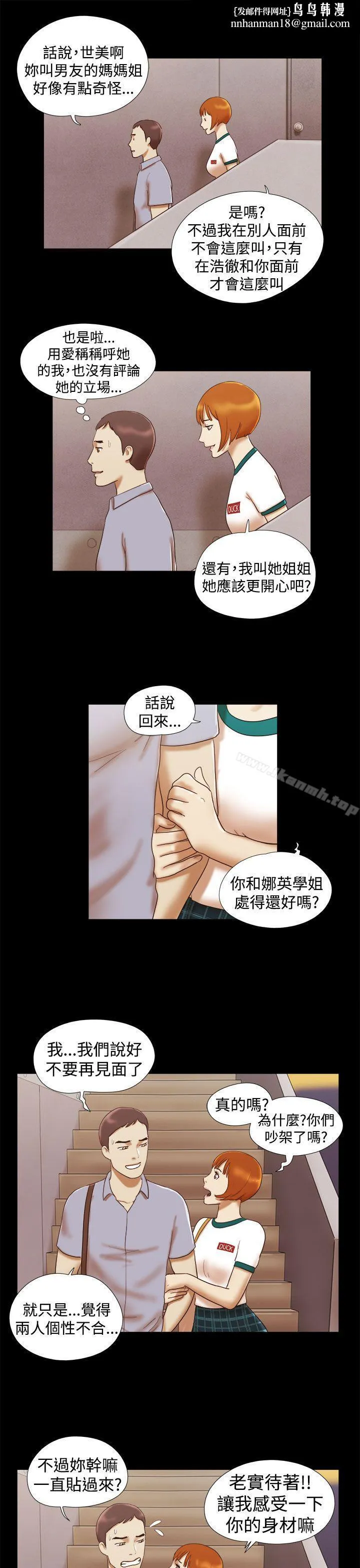 She：我的魅惑女友 第15话 第11页