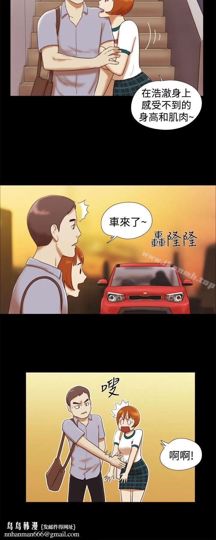 She：我的魅惑女友 第15话 第12页