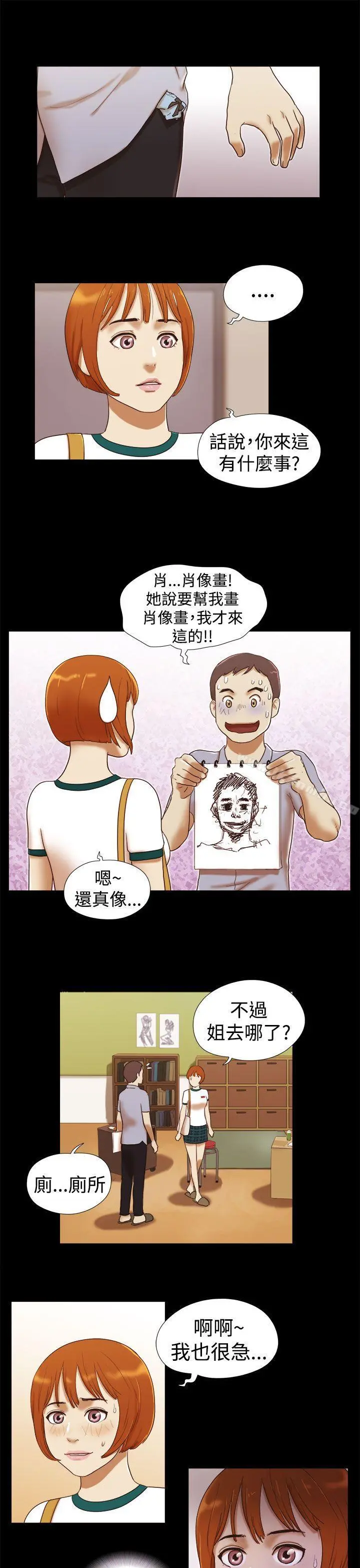 She：我的魅惑女友 第15话 第7页