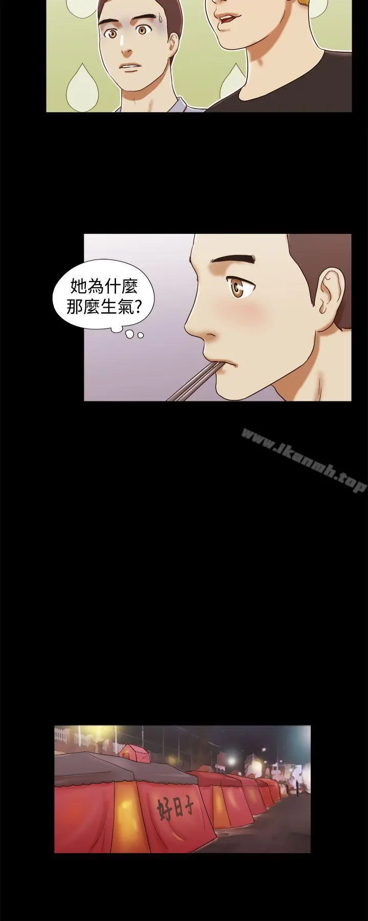 She：我的魅惑女友 第15话 第16页