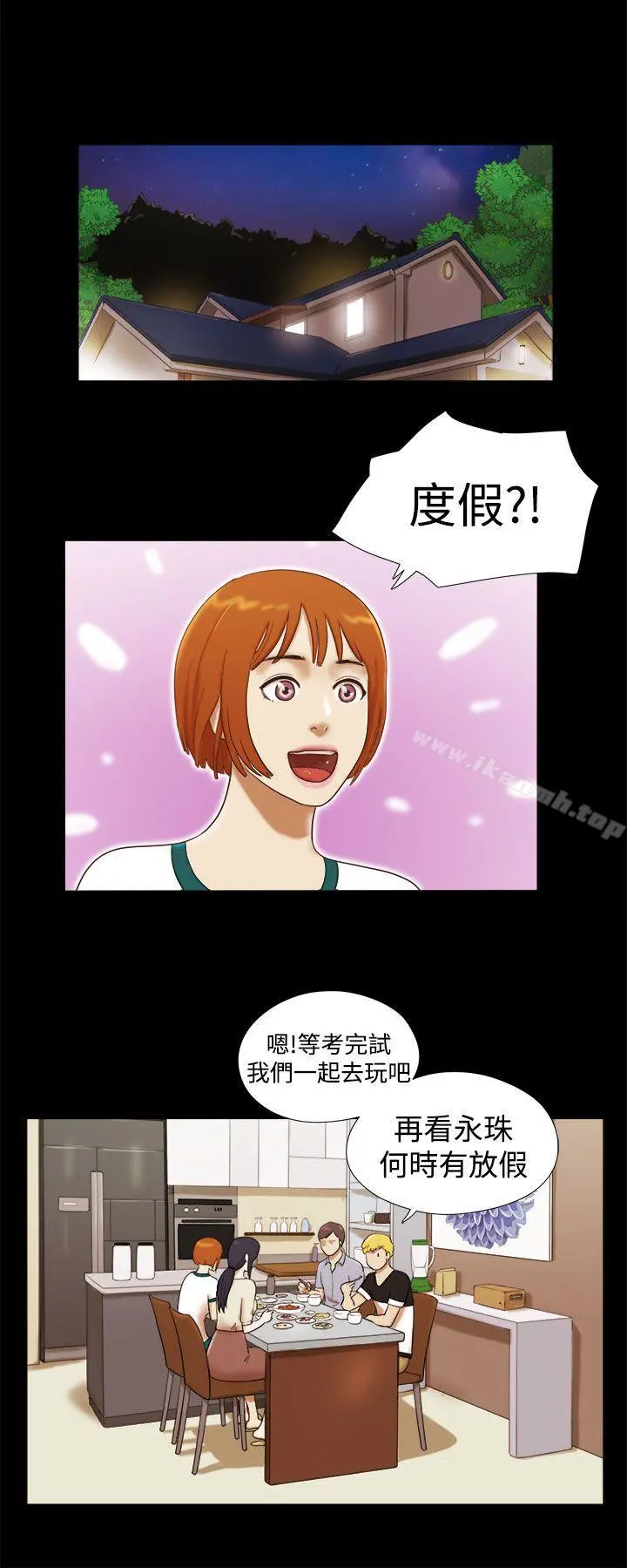 She：我的魅惑女友 第15话 第14页