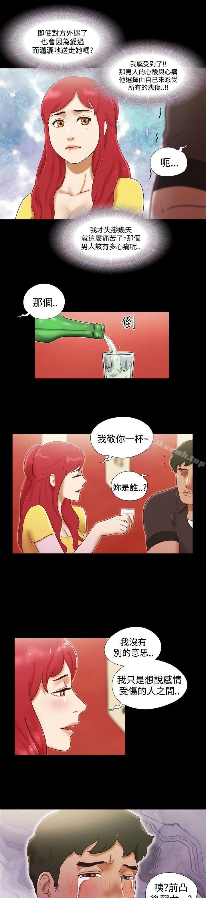 She：我的魅惑女友 第15话 第19页