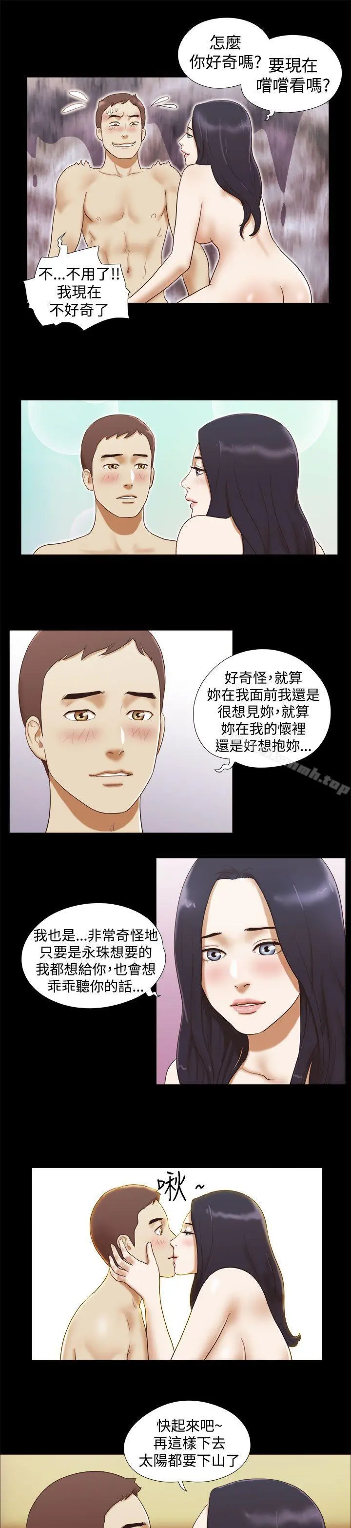 She：我的魅惑女友 第15话 第3页