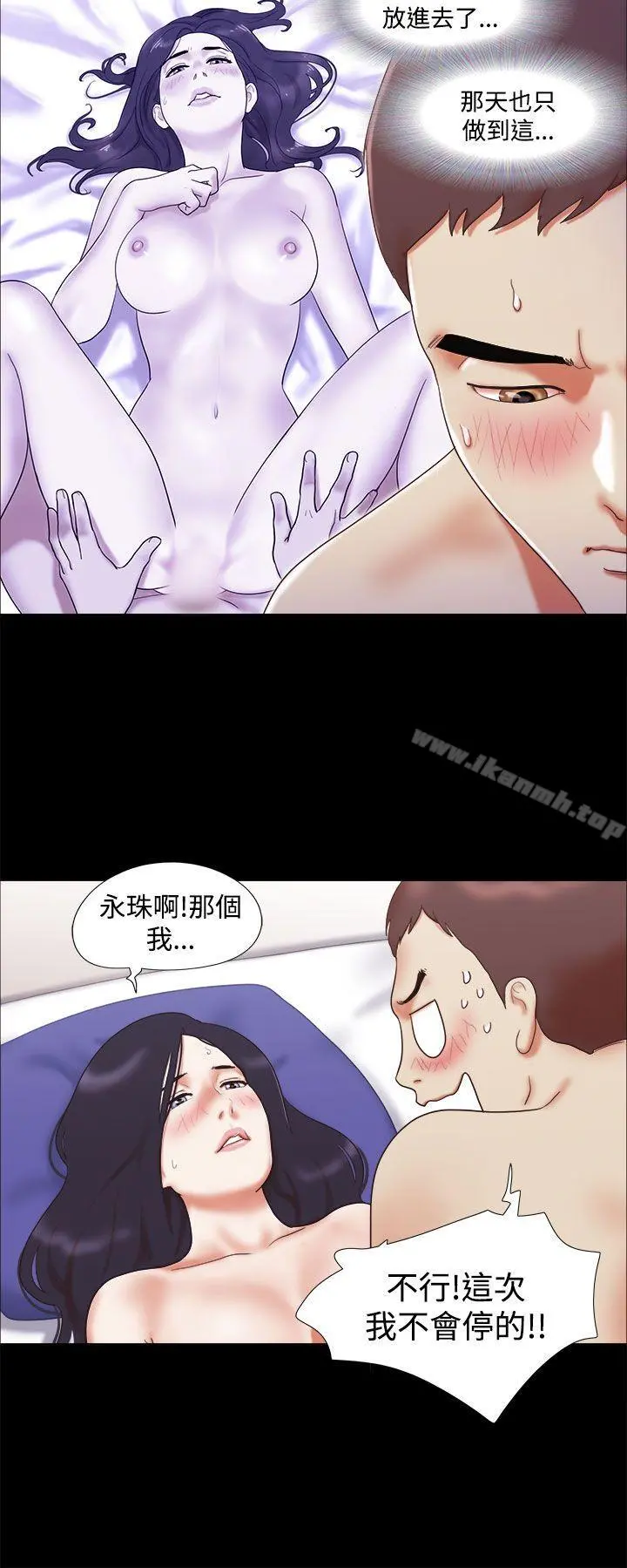 She：我的魅惑女友 第11话 第8页