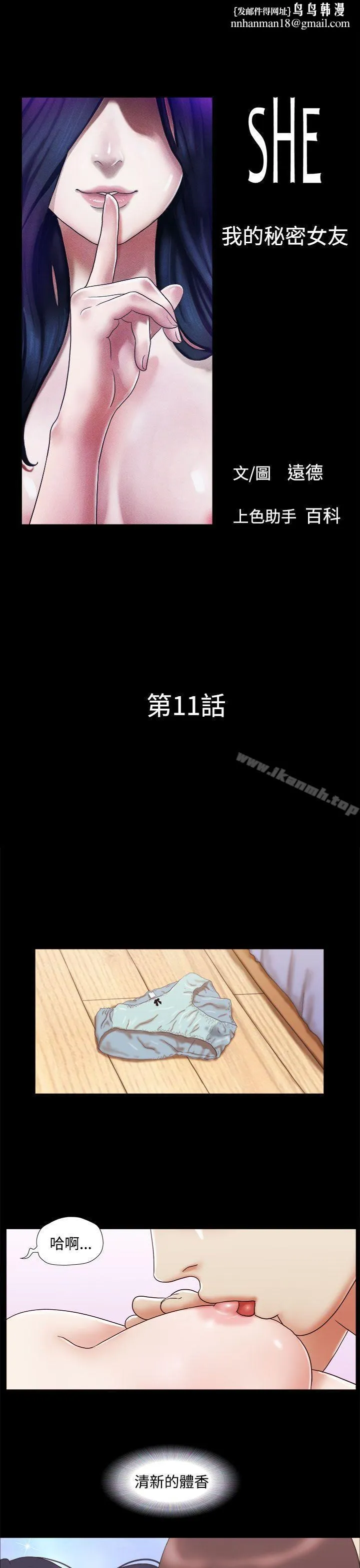 She：我的魅惑女友 第11话 第1页