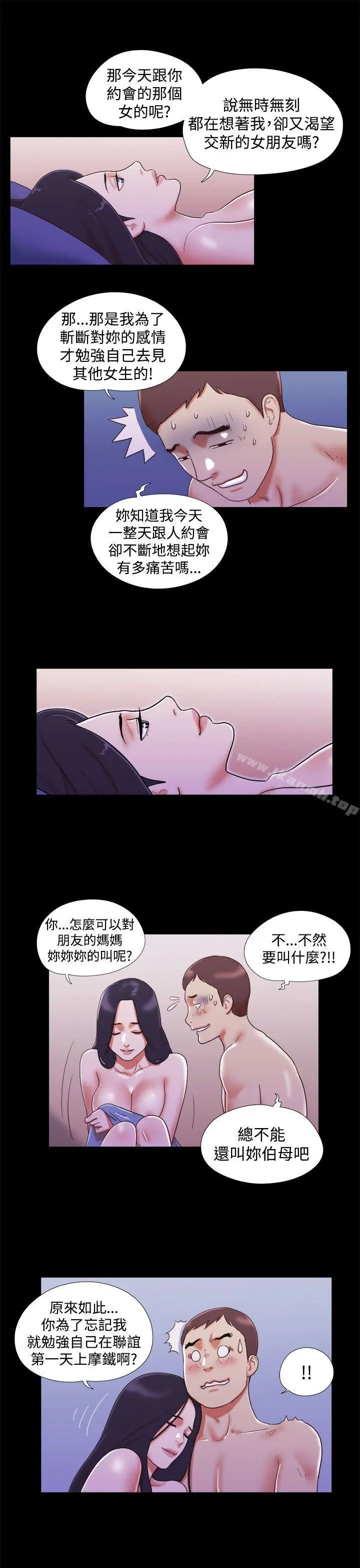 She：我的魅惑女友 第11话 第15页
