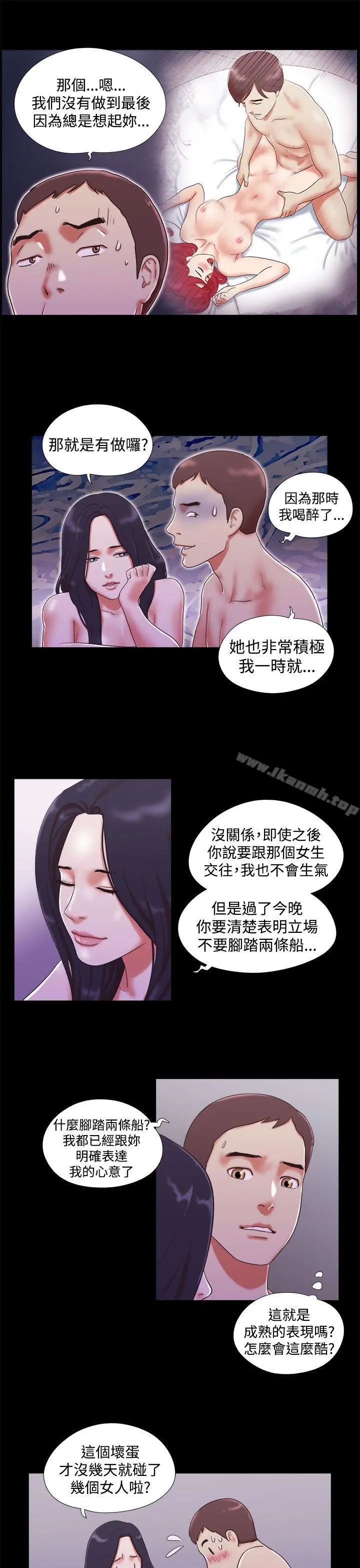She：我的魅惑女友 第11话 第17页