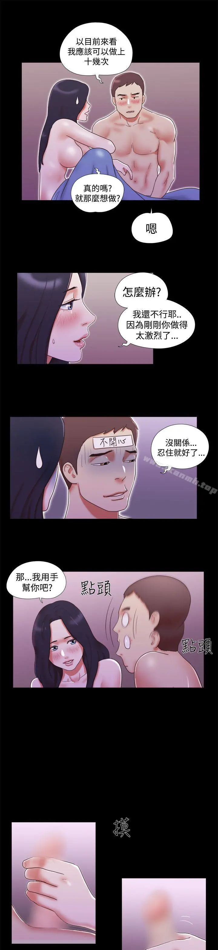 She：我的魅惑女友 第11话 第19页