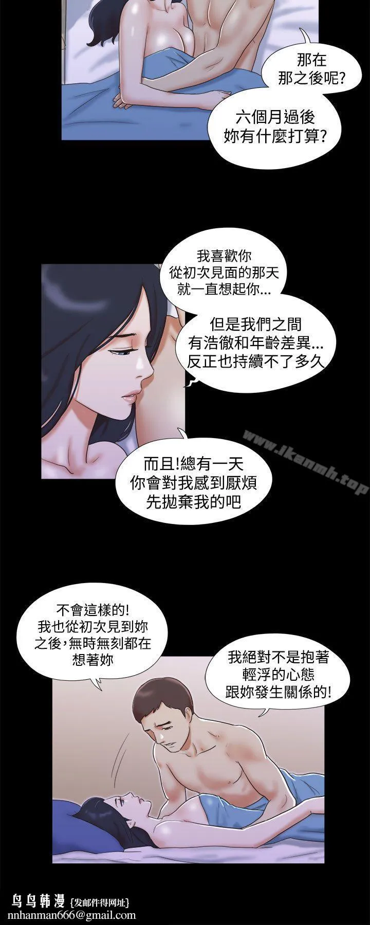 She：我的魅惑女友 第11话 第14页