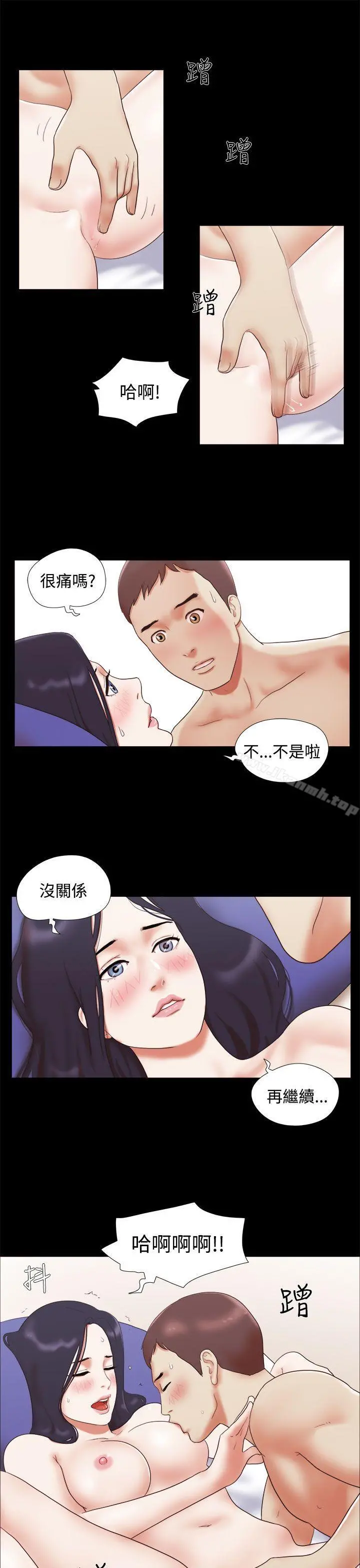 She：我的魅惑女友 第11话 第3页