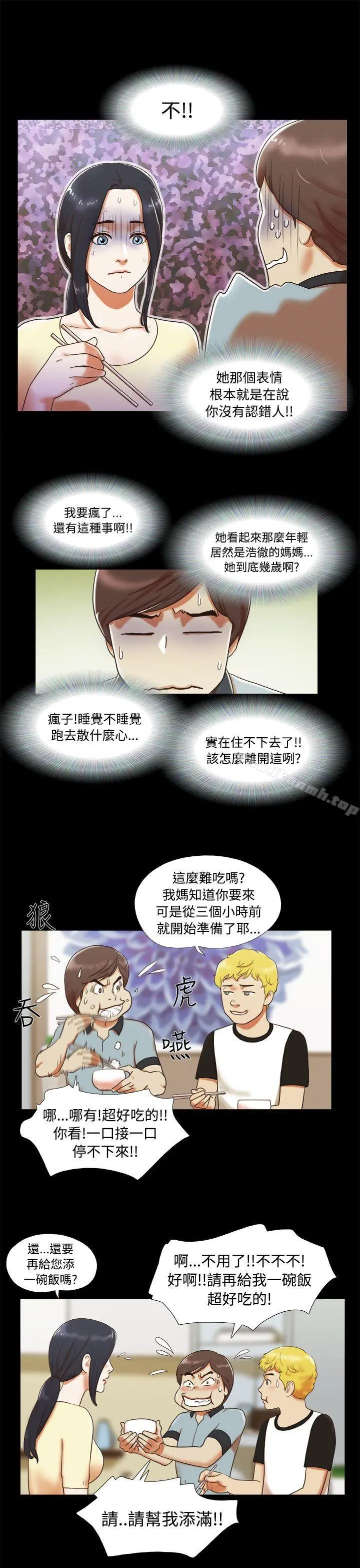 She：我的魅惑女友 第4话 第3页