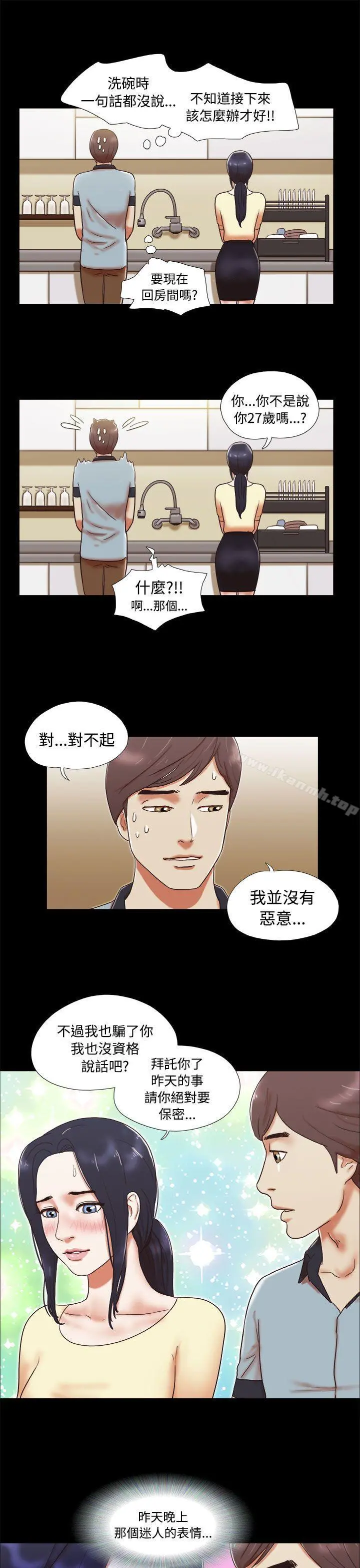 She：我的魅惑女友 第4话 第15页