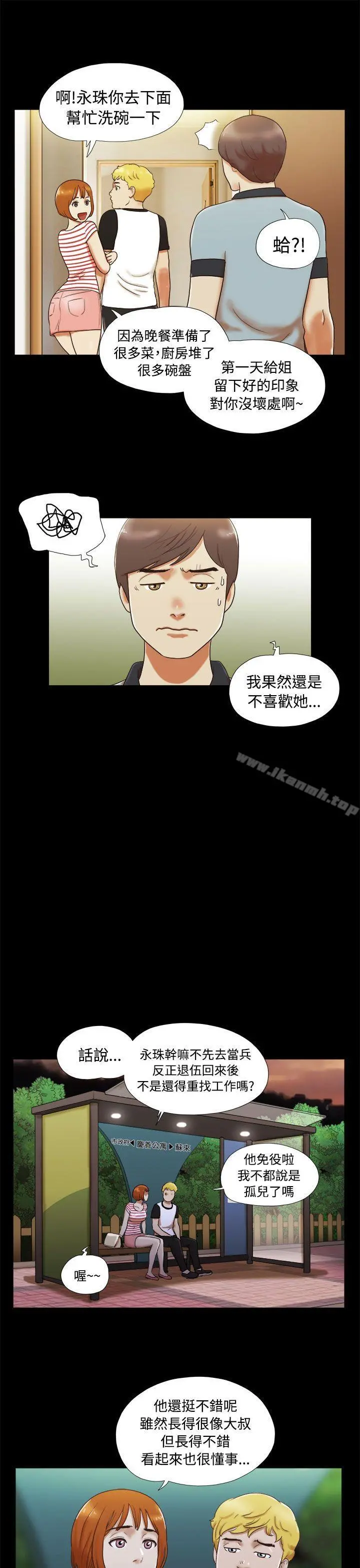 She：我的魅惑女友 第4话 第9页