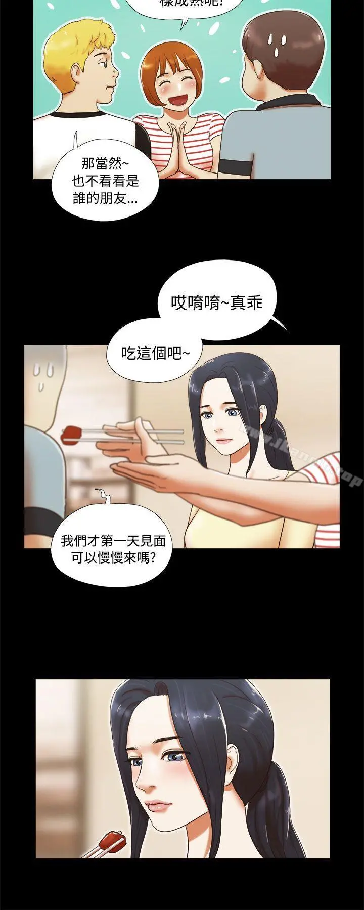 She：我的魅惑女友 第4话 第6页