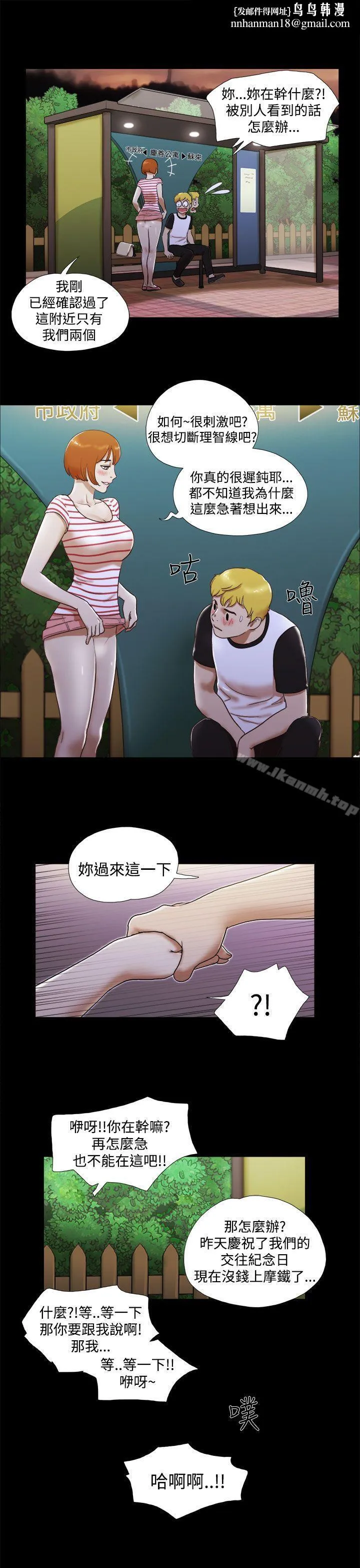 She：我的魅惑女友 第4话 第13页