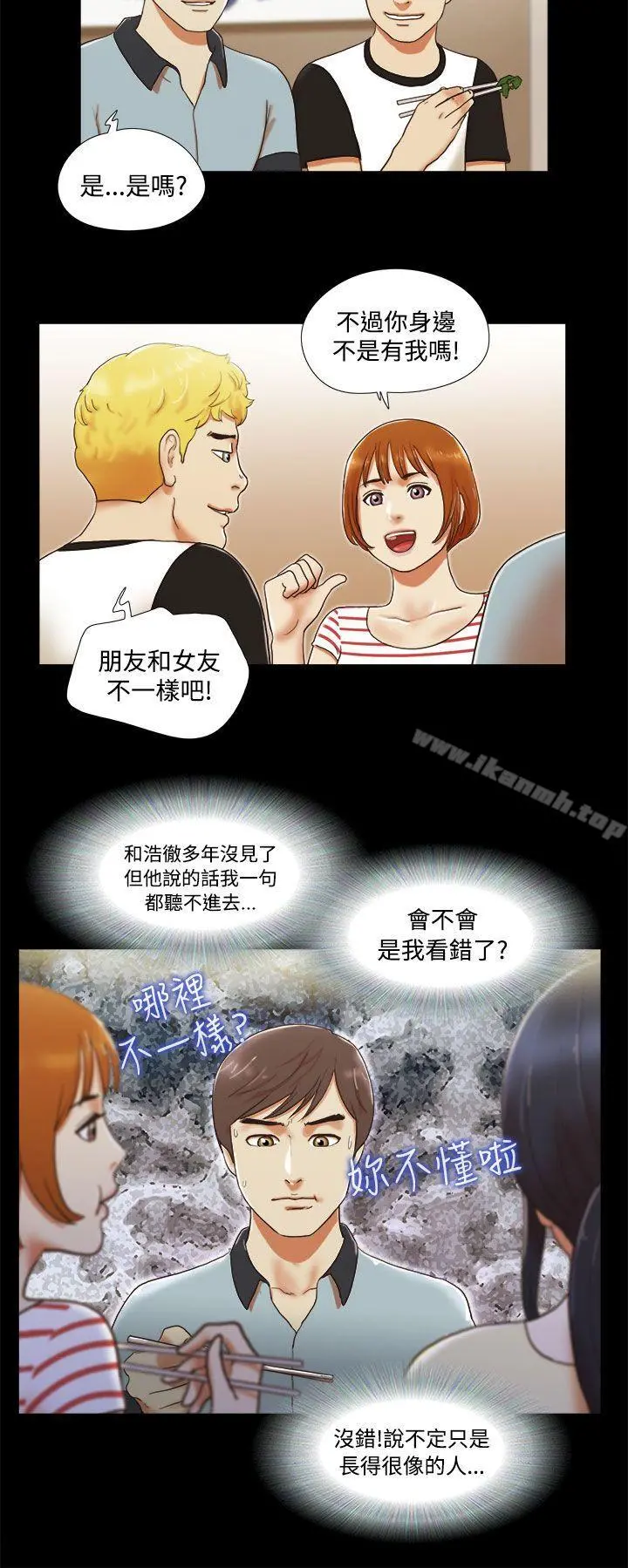 She：我的魅惑女友 第4话 第2页