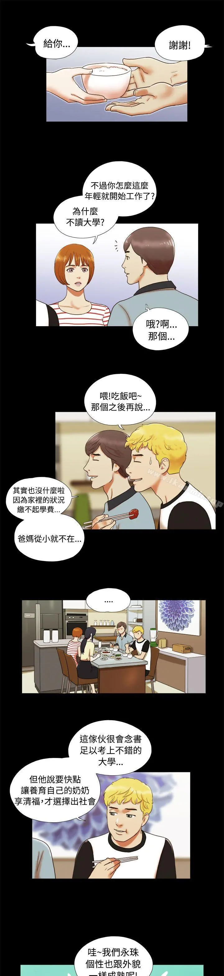She：我的魅惑女友 第4话 第5页